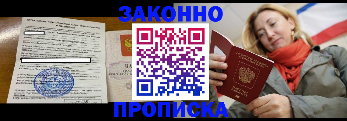 прописка для военкомата в Волжске