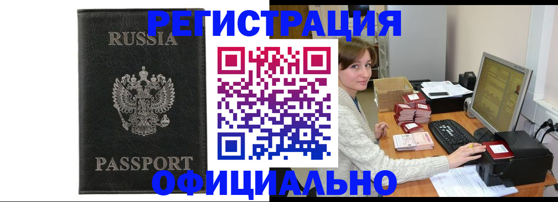 прописка для кредита в Волжске